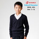 カンコー学生服 セーター カンコー スクールセーター ウール40% 小学生 中学生 高校生 ニット 無地 Vネック 紺色 通学 ネイビー セーター 男子 女子 男女兼用 入学式 卒業式 KANKO KN8300 S-5L