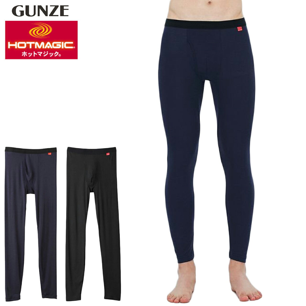 グンゼ ホットマジック タイツ 前開き 柔らか暖か メンズ 秋冬 発熱 防寒 冬対策 薄手 あったかインナ..