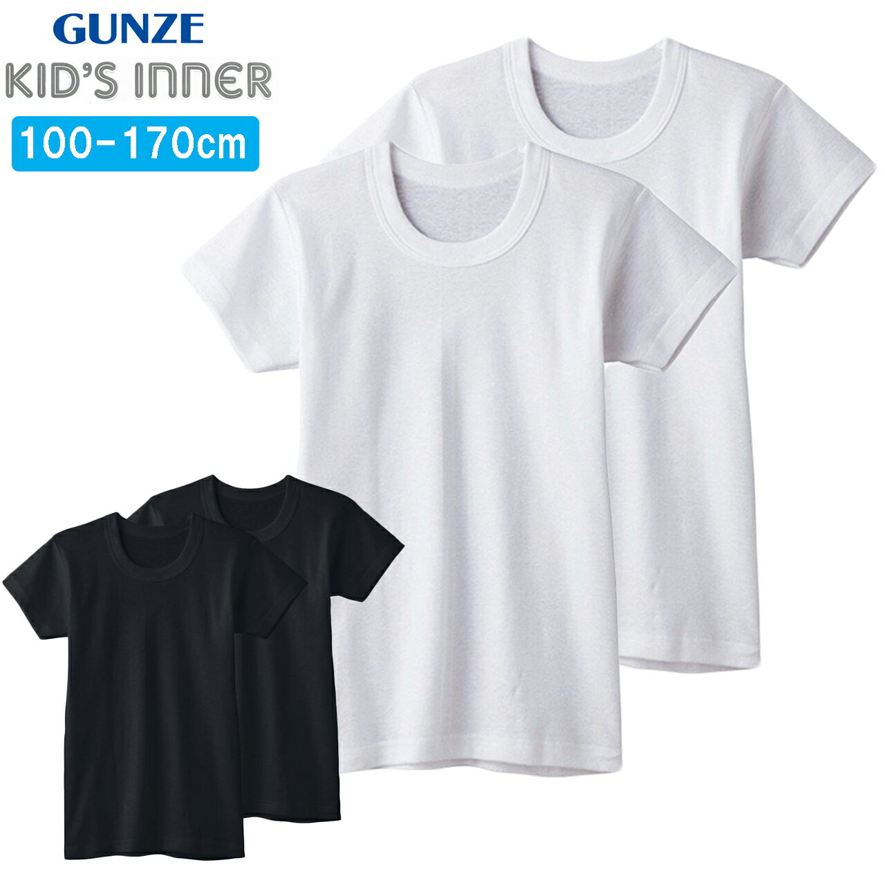 グンゼ 半袖丸首 半袖シャツ 2枚組 