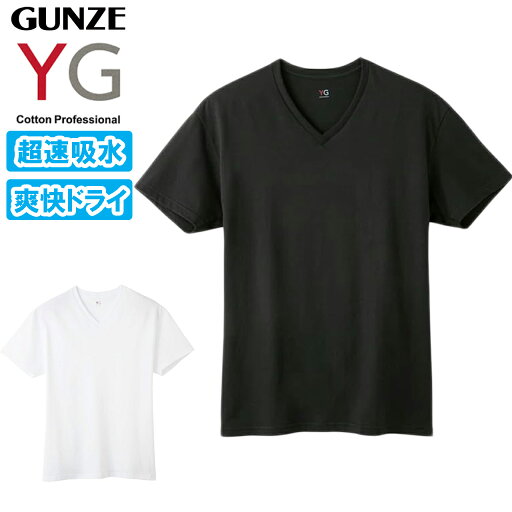 グンゼ YG 超速吸水 半袖V首 綿100% 半袖 V首 シャツ メンズ 抗菌 防臭 Vネック Tシャツ 男性 インナー コットン 紳士 インナーシャツ シンプル 下着 肌着 ワイジー YV0615V M-LL グンゼ YG 超速吸水 半袖V首 綿100% 半袖 V首 シャツ メンズ 抗菌 防臭 Vネック Tシャツ 男性 インナー コットン 紳士 インナーシャツ シンプル 下着 肌着 ワイジー YV0615V M-LL