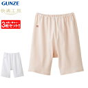 グンゼ 快適工房 三分パンティ 3枚セット レディース 年間 婦人 高齢者 シニア ズボン下 ボトム 重ねばき ひざ上 下着 肌着 コットン インナー ペチパン...