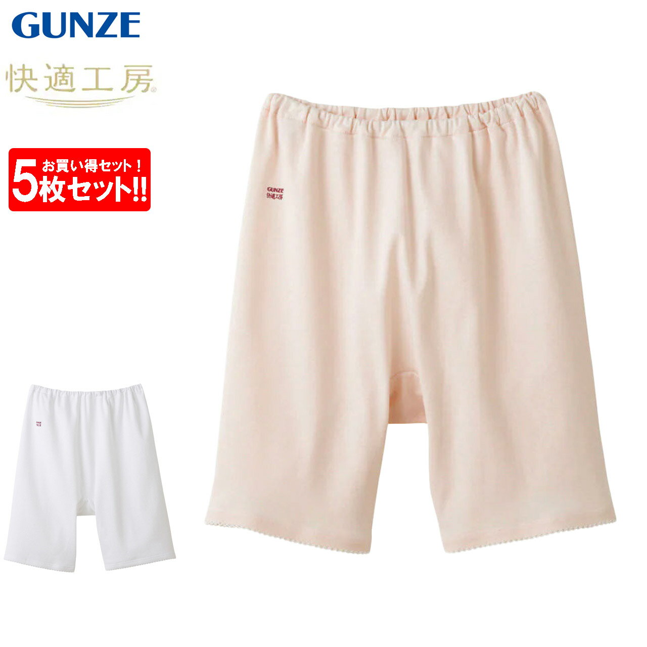 グンゼ 快適工房 三分パンティ 5枚セット レディース 年間 婦人 高齢者 シニア ズボン下 ボトム 重ねばき ひざ上 下着 肌着 コットン インナー ペチパン...