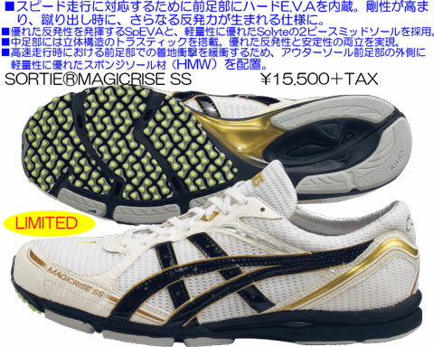 asics2013限定品SORTIE&reg;MAGICRISE　SSソーティマジック ライスSS