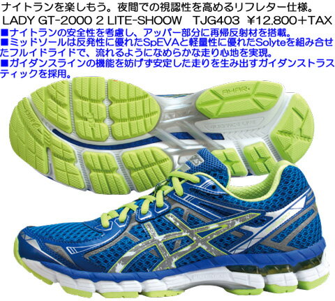 asics2014S2LADY GT2000 2 LITE-SHOW