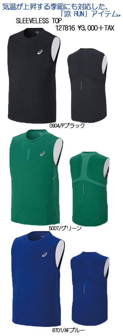 asics2015SS限定生産SLEEVELESS TOP