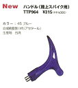 asics 陸上スパイク用ハンドル