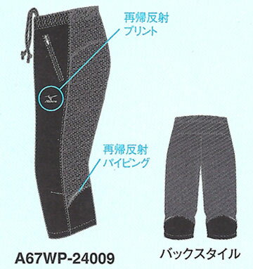 mizuno2012SS限定品」ランニングウィンドブレーカージャケット&パンツ