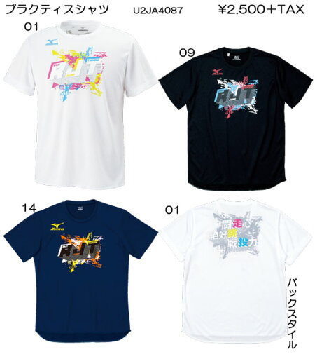 mizuno2014プラクティスシャツ mizuno2014プラクティスシャツ