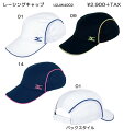 mizuno2014SSレーシングキャップ