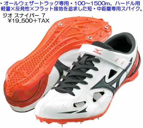 mizuno2014GEO SNIPER 7ジオスナイパー7