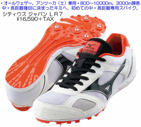 mizuno2014CITIUS JAPAN LR7シティウスジャパンLR7