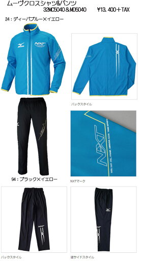 mizuno2015SSムーブクロスシャツ&パンツ mizuno2015SSムーブクロスシャツ&パンツ