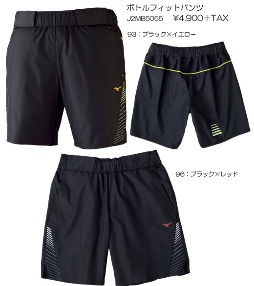 mizuno2015SSランニングボトルフィットパンツ