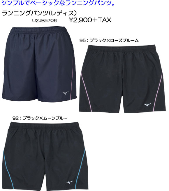 mizuno2015AWランニングパンツ