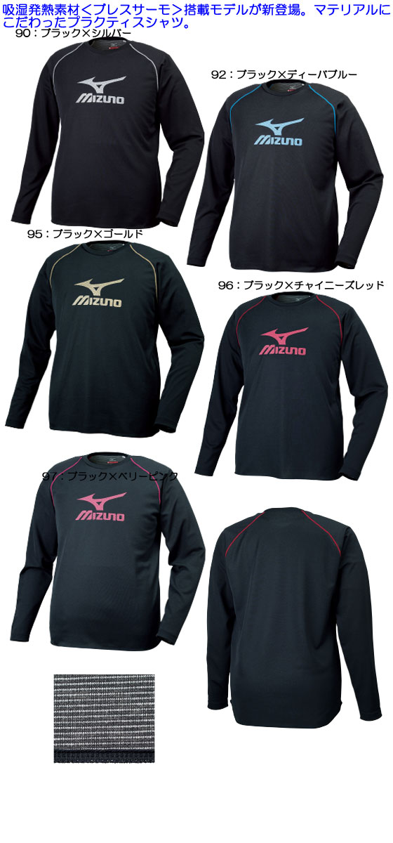 mizuno2015/16AW限定品プラクティスシャツ長袖