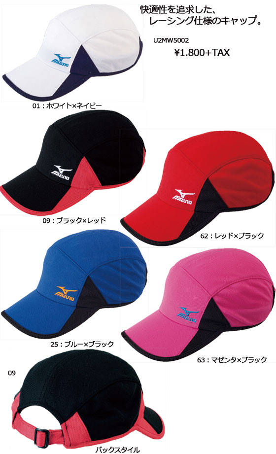 mizuno(ミズノ)2015SSレーシングキャップ