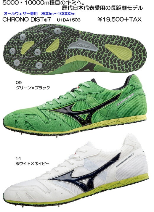 mizuno2015CRONODIST7Υǥ7