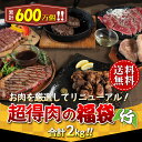 TVで紹介されました！肉 福袋【竹】ウチニクBase 福袋 和牛 赤身 ステーキ ミスジ ステーキ サーロイン 牛ハンバーグ 上州地鶏モモカットステーキ 三元豚ロースステーキ 送料無料 豚 牛 お肉 御歳暮 お歳暮 内祝い