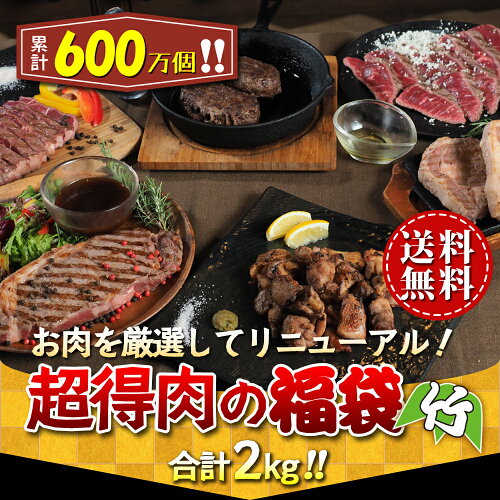 お肉屋さんの本格的福袋がリニューアル！【スーパーセール中なんと半...