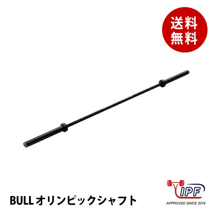 BULL セラミックシャフト バーベル 筋トレ ベンチプレス IPF公認 ダンベル ザオバ ブル トレーニング ウェイト ( Ivanko イバンコ Eleiko エレイコ ROGUE ローグ ではありません。)