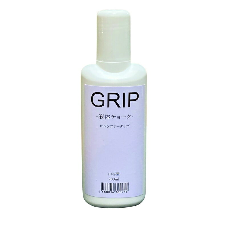 GRIP 液体チョーク 滑り止め グリップ ロジンフリー 白