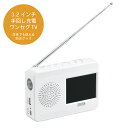 3.2インチ手回し充電ワンセグテレビ TV07WH ヤザワ 防災ラジオ 多機能 充電器 USB充電 モバイルバッテリー 750mAh 手回し充電 乾電池 LEDライト テーブルライト ワイドFM AM対応 Andoroid iPhone 充電可能 地震対策 防災グッズ 非常用