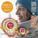 【テレビでも取り上げられました】KEEP WARM ネックホット ネックウォーマー 首掛け 繰り返し使える 何度も使える カイロ エコ 冷え対策 スポーツ 屋外仕事 アウトドア 通勤時 通学時 節電 防災 表面温度約50℃になる、何度も繰り返し使える首掛け式カイロ！外出時の寒さ対策、室内での暖房費節約に！ 【繰り返し使えるホッカイロ】ネックホット内部に入っている金属片を「パチン！」と押すだけで使えます。忙しい朝でもすぐに使える便利さが嬉しい◎マフラーなどで覆えば温かさがより長持ち！【何回も繰り返し使える】熱湯で5~10分温めることで、結晶が液体に戻って繰り返し使えます。繰り返し使えるから経済的でエコ！【選べる2カラー、2サイズ】外カバーはグレーとベージュの2色展開。MとLサイズが選べるので、男女問わずお使いいただけます。---------------------------------------------------------------------------■メーカー：ヒロコーポレーション■カラー：グレー/ベージュ■本体サイズMサイズ内径：約95-100Lサイズ内径：約105-120■本体重量Mサイズ：約150g-160gLサイズ：約160g-200g■材質外郭：TPU発熱材料：酢酸ナトリウム+水カバー素材：ポリエステル100％■生産国：中国-------------------------------------------------------------------------- 2