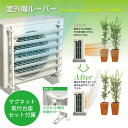 室外機ルーバー マグネット取付台座セット付 エアコンカバー 日よけ 室外機トラブル 熱対策 簡単設置 SL4457