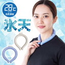 ひんやりネックリング アイスクールリング ネッククーラー クールリング 熱中症対策 暑さ対策 節電 冷感リング ひんやりグッズ クールネック 首 冷却 冷たい ひんやり 冷感グッズ(4)