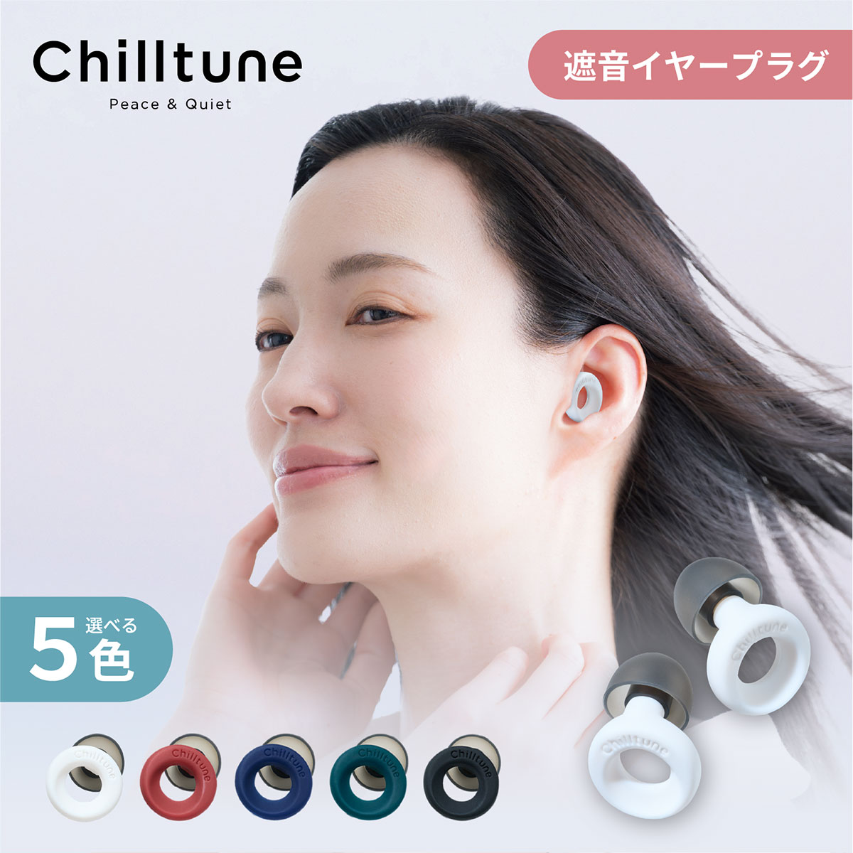 Chilltune 耳栓 睡眠用 ライブ ライブ用耳栓 イヤホン イヤホン型 イヤープラグ 遮音 高性能 シリコン 洗える 勉強 集中 仕事 ケース付き 安眠 いびき対策 飛行機 旅行 スポーツ観戦 聴覚過敏 ノイズ 騒音 防音 23db おしゃれ 耳が痛くならない 痛くない