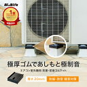 エアコン室外機用防振・防音ゴムマット TFi-3025 室外機架台 室外機置き台 取り付け台 防振ゴム 架台 タツフト あしあげ隊 騒音対策 振動対策 引っ越し...