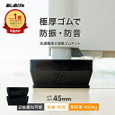 洗濯機かさ上げ台 防振・防音ゴムマット TFi-5505 ドラム式/縦型対応 置き台 洗濯機 かさあげ 台 かさ上げ かさ上げ台 かさ増し台 高さ調整 洗濯機か...