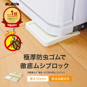 【楽天ランキング1位】冷蔵庫マット 防虫 アース製薬 かさ上げ 台 虫 害虫対策 冷蔵庫下敷きマット 冷蔵庫下マット 冷蔵庫 下に 敷く マット キズ防止 へこ...