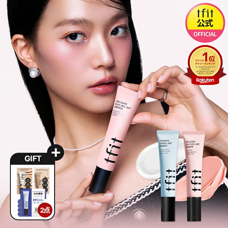 【TFIT公式】 デリケートシルクヴェールアートプライマー 30ml・ハイドレート バニッシュ アートプライマー 30ml /毛穴カバー/保湿下地/SNSバズアイテム/プチプラ/韓国コスメ