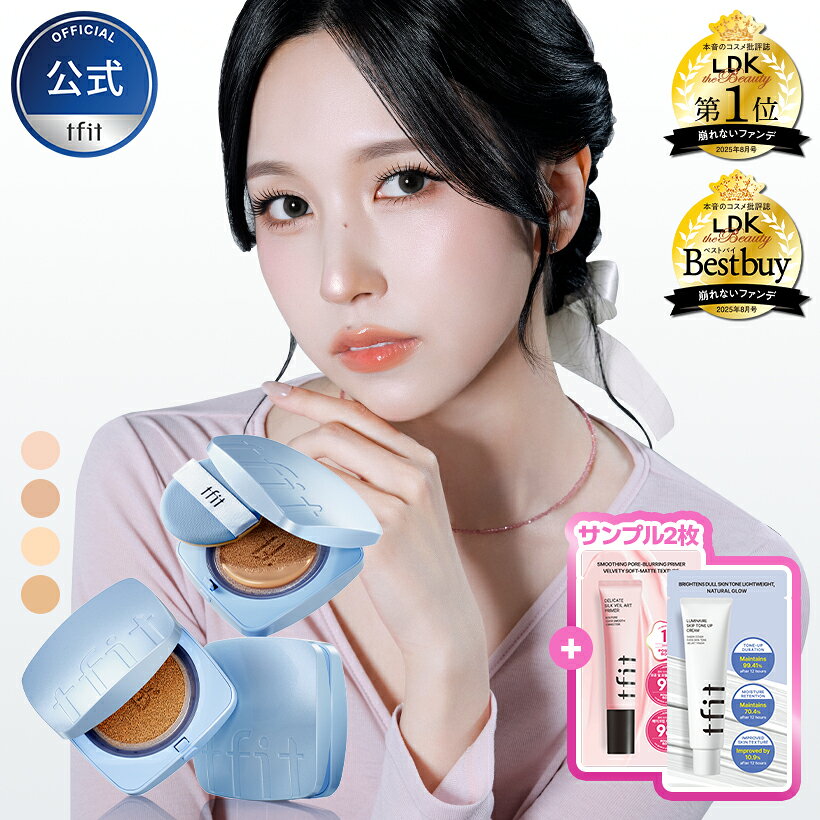 [公式]アイシーフィットカバークッションEX 12g 全4色 SPF50+ PA++++ tfit ひんやり ハイカバーファンデーション 崩れ防止 サラサラ 仕上げ 密着力 長時間キープ クッションファンデ