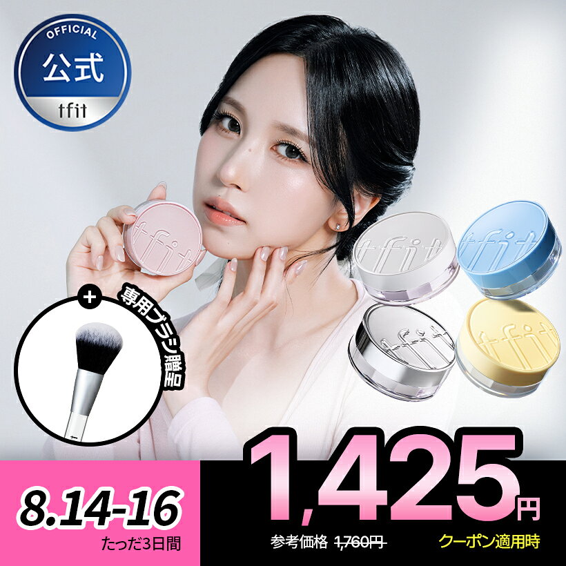 ＼10％OFF＋新発売記念プレゼントキャンペーン／[公式] トランスルーセントセットフィニッシング・エッセンシャルパウダー サラサラ 脂性肌 崩れにくい フェイスパウダー TFIT おしろい 汗に強い ルースパウダー プレストパウダー