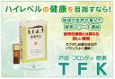 健康食品　戸田フロンティ酵素（TFK）30粒入【送料無料/微生物酵素/あす楽対応_近畿・東海/健康食品/レビュープレゼント対象/酵素/腸内細菌/腸内フローラ/無添加/サプリ/サプリメント/タブレット/老若男女/ペット】【楽ギフ_包装】