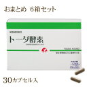 【送料無料】【おまとめ便】トーダ酵素30カプセル入6箱セット...