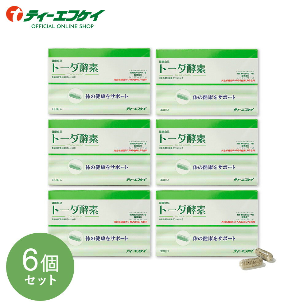 商品名トーダ酵素名称光合成細菌加工食品内容量7.14g（238mg〈内容物190mg〉×30粒）（1箱あたり）原材料有胞子性乳酸菌末（乳糖、有胞子性乳酸菌）（国内製造）、乾燥酵母、デキストリン、植物性乳酸菌末（植物性乳酸菌、デキストリン）、光合成細菌末（LPS含有）、ナタネ硬化油／HPMC保存方法高温・多湿及び直射日光を避け、なるべく涼しいところに保存してください賞味期限製造後2年[25ヶ月]（未開封）販売業者ティーエフケイ株式会社 〒652-0884 兵庫県神戸市和田山通 1丁目2-25-D-407 TEL:078-652-0203　FAX：078-652-8532 広告文責ティーエフケイ株式会社 〒652-0884 兵庫県神戸市和田山通 1丁目2-25-D-407 TEL:078-652-0203　FAX：078-652-8532商品区分健康食品／日本製