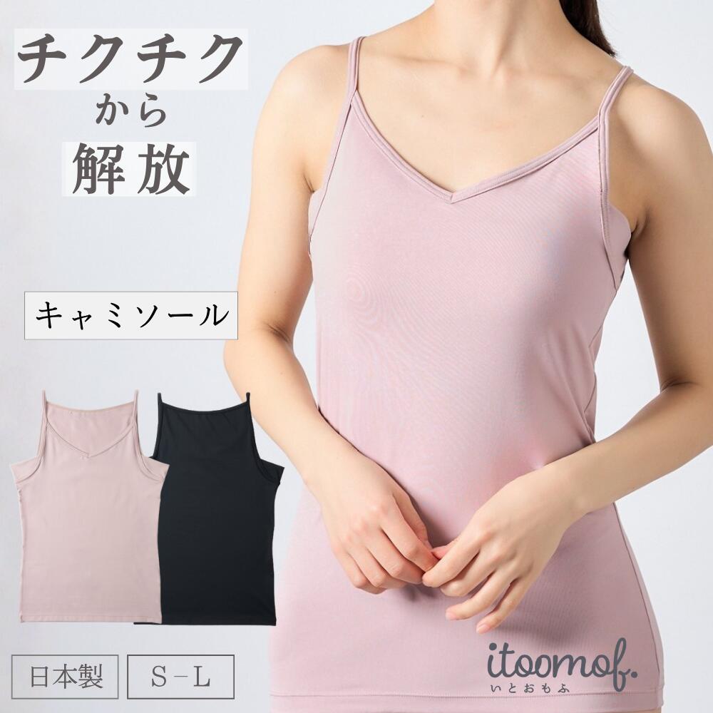 【公式】 抗菌防臭 キャミソール インナー セットでお得!! 日本製 帝人フロンティア 速乾 消臭 ニオイ ..