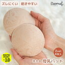 【マラソン期間P10倍】布製 母乳パッド 抗菌防臭 帝人フロンティア 速乾 乾きやすい 蒸れにくい 洗える 洗濯 可能 快適 安心 敏感肌 肌に優しい かゆみ 肌荒れ ズレない 産後 グッズ 漏れ 防止 無縫製 ニオイ 肌荒れ 授乳パッド 乳腺炎 itoomof いとおもふ プレゼント