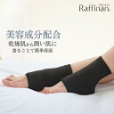 【公式】 ムレない かかとケア 靴下 夏用 帝人フロンティア かかと 保湿 すべすべ ソックス ツルツル 足 フットケア 保湿 かかと 乾燥 潤い カサカサ が...