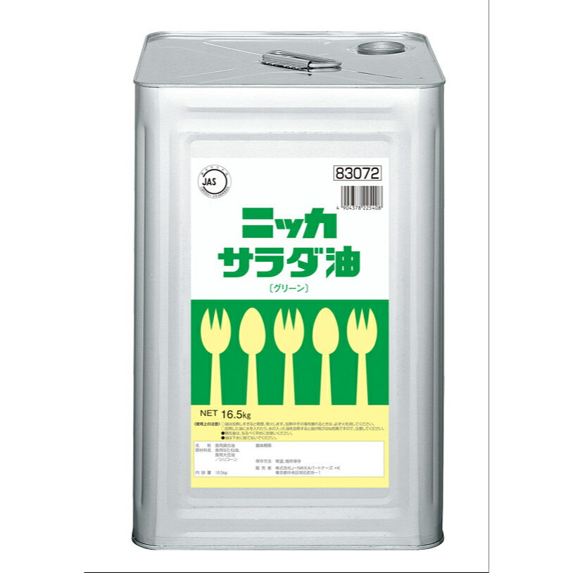 ニッカ　サラダ油[グリーン]16.5kg 一斗缶 業務用 大容量