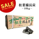 \楽天スーパーセール・10%オフ/【TFS】オガ炭 松葉 備長炭 10kg 炭 コスパ良 長い燃焼時間 業務用 煙無し BBQ使用可中国産 火が付きにくいです(すいません) キャンプ アウトドア