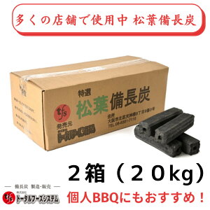 オガ炭 赤松葉 備長炭 コスパ良 長い燃焼時間 業務用 煙無し BBQ使用可 10kg×2箱 火が付きにくいです（すいません）