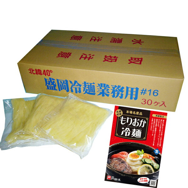 麺匠戸田久 業務用 北緯40度 盛岡冷麺 16 160g×30食のサムネイル