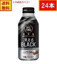 ポッカサッポロ　ビズタイム冴えるブラック（400g）ボトル缶×24本　送料無料（沖縄離島不可）