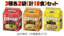 東洋水産 マルちゃんZUBAAAN！【背脂濃厚醤油（6食）】【旨コク濃厚味噌（6食）】【にんにく旨豚醤油（6食）】3種各2袋（計18食）セット