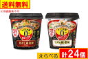 アサヒグループ食品　おどろき麺0（ゼロ）えらべる 計24個 【6個入り×選択4ケース】送料無料（沖縄・離島不可)