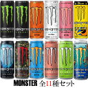 アサヒ飲料 モンスターエナジー355ml 全11種アソートSET（2本×10種 モンスターエナジー×4本 計24本） 送料無料(沖縄離島不可) MONSTERENEGY355ml